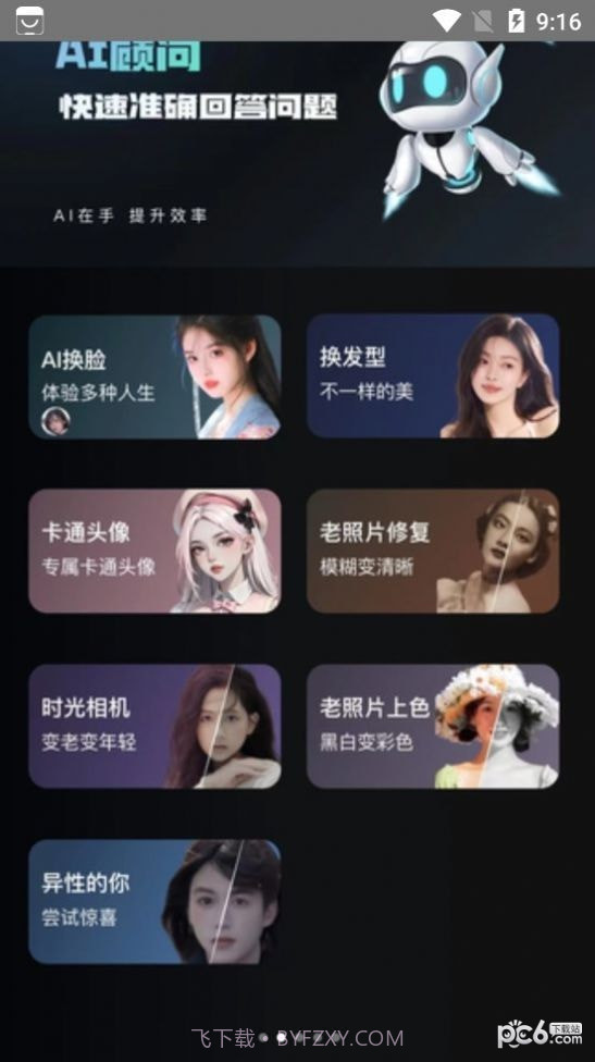 万能AI盒子截图4