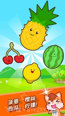 宝宝水果乐园截图3 宝宝水果乐园截图3