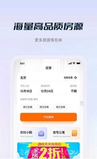 庄家房东截图2 庄家房东截图2