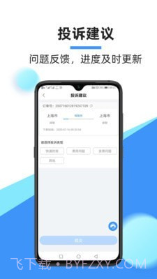 中通快递掌中通截图1