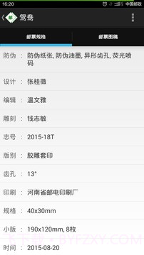 中国邮票百科免费版截图3