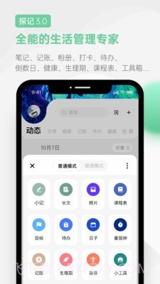 探记截图1 探记截图1