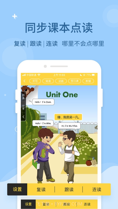 倍速课堂点读截图3 倍速课堂点读截图3