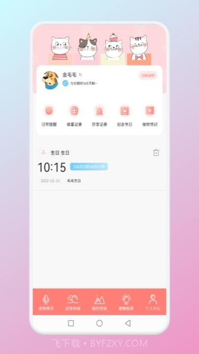 猫狗翻译官截图3 猫狗翻译官截图3