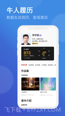 闯越顶岗实习用户截图3