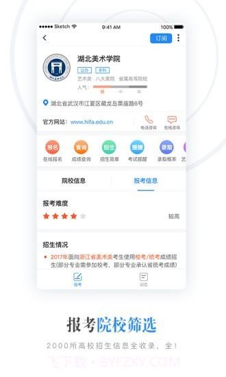 艺考报名截图4