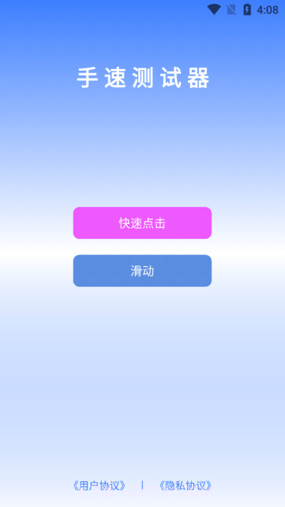 手速测试器1秒截图2