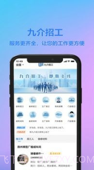 九介招工截图4 九介招工截图4