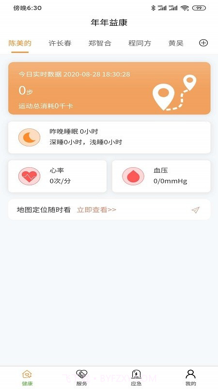 年年益康截图2 年年益康截图2