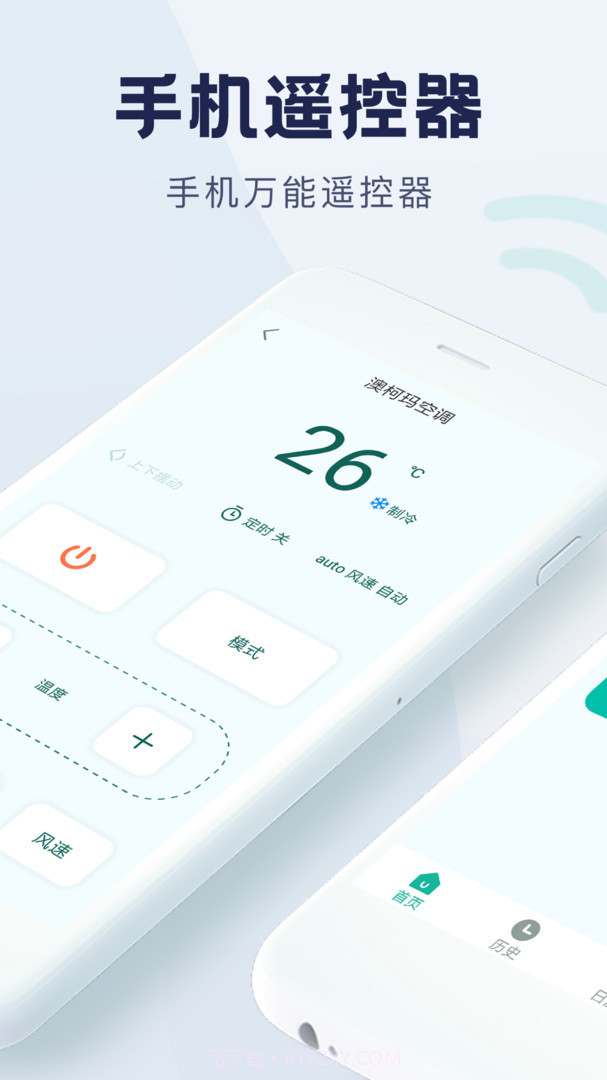 万能遥控器大师2023截图2