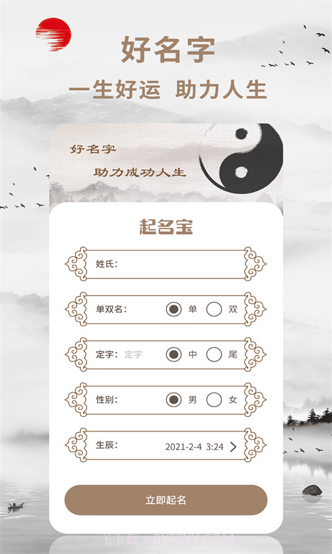 起名宝截图1 起名宝截图1