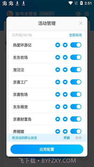 京东任务小辅截图3 京东任务小辅截图3
