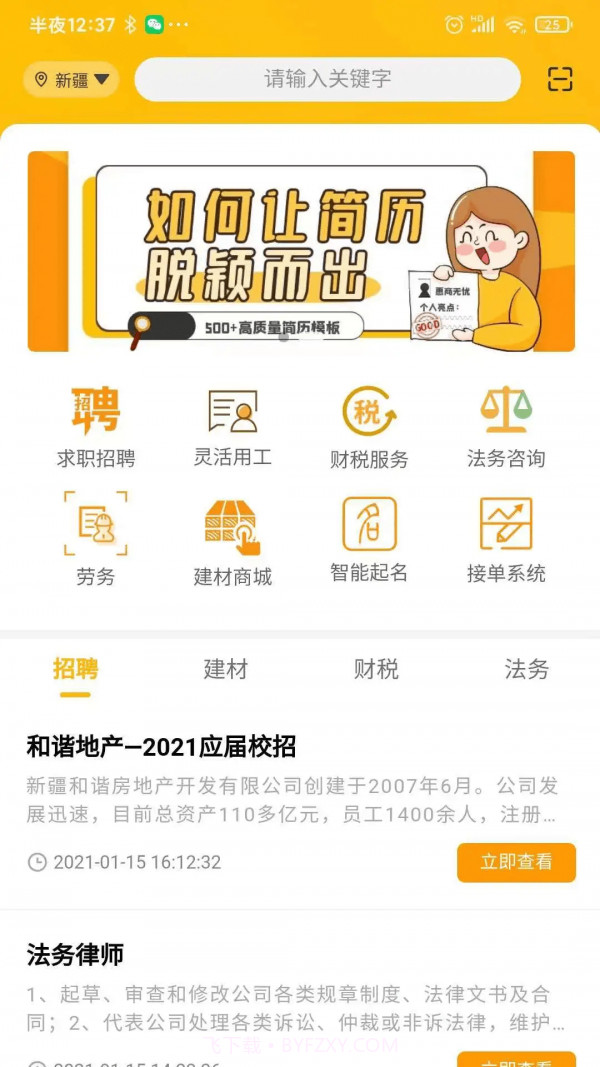 惠商无忧截图2 惠商无忧截图2