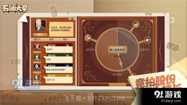 石油大亨正式版登录入口截图1 石油大亨正式版登录入口截图1