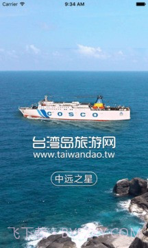 中远之星订票手机版截图3 中远之星订票手机版截图3