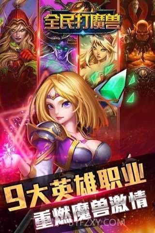 全民打魔兽截图1 全民打魔兽截图1