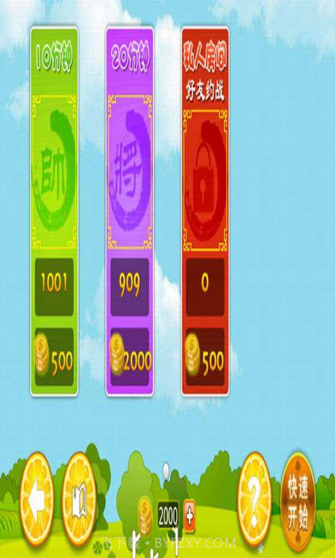 开心象棋截图2 开心象棋截图2