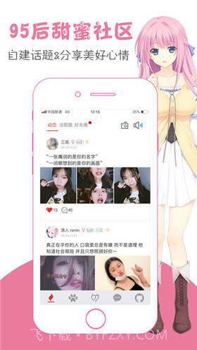 小甜甜软件截图4 小甜甜软件截图4