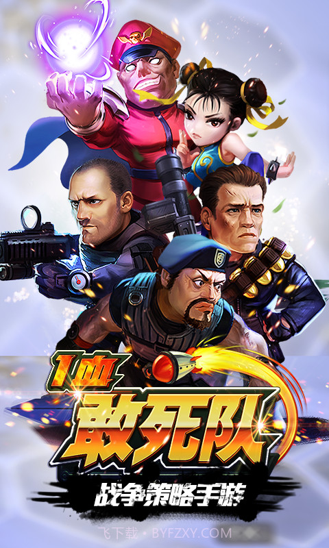 一血敢死队截图1 一血敢死队截图1