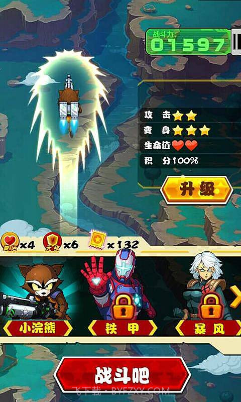 银河复仇者截图3