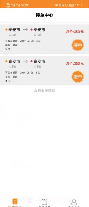 平板拖车截图2 平板拖车截图2