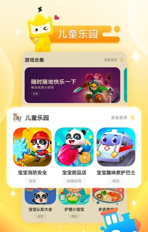 vivo秒玩截图1 vivo秒玩截图1