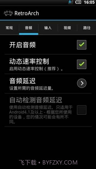 RetroArch模拟器中文整合版截图1 RetroArch模拟器中文整合版截图1