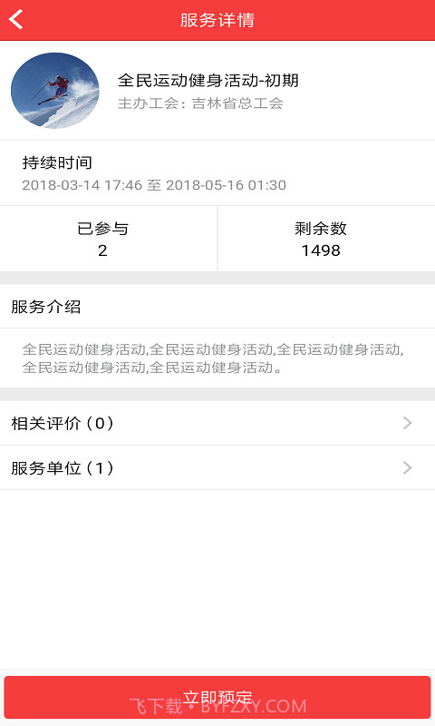 吉工e站截图4 吉工e站截图4