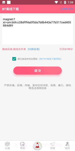 磁力云永久不升级版截图2