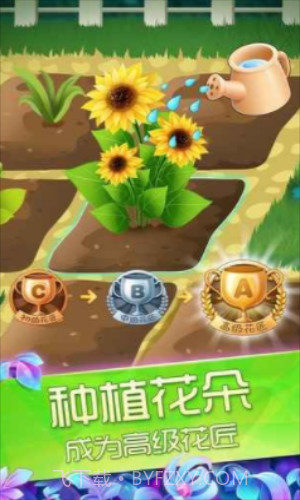 花花姑娘之魔法花园截图2 花花姑娘之魔法花园截图2