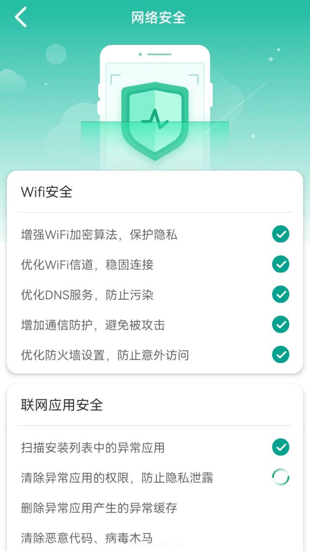 WiFi快快连截图1