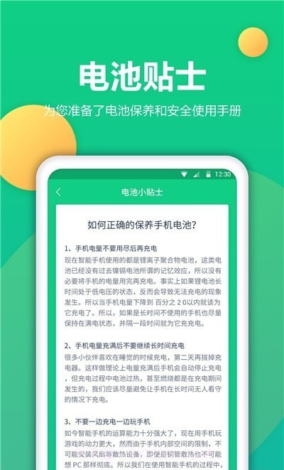 手机电池修复免费版截图4