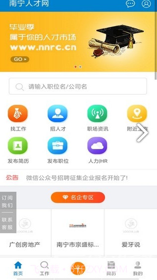 南宁人才网(南宁人才网招聘找工作)V0.0.2414 安卓手机版截图1 南宁人才网(南宁人才网招聘找工作)V0.0.2414 安卓手机版截图1