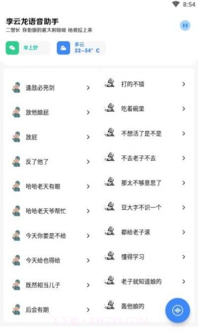 李云龙语音助手截图2