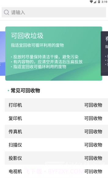 丢丢垃圾管家(垃圾分类查询)V1.2.1 手机版截图3 丢丢垃圾管家(垃圾分类查询)V1.2.1 手机版截图3