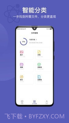 互传同步助手截图4 互传同步助手截图4