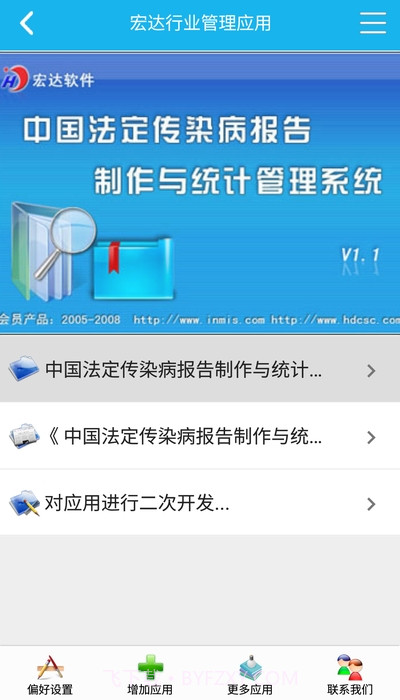 传染病报告管理系统截图3 传染病报告管理系统截图3