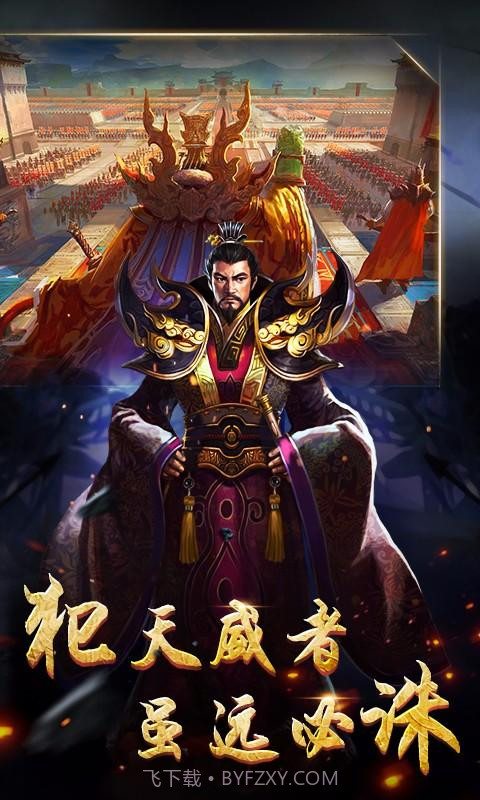 逆战三国志截图1 逆战三国志截图1