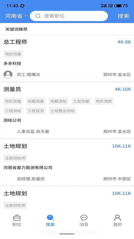 地信宝截图2 地信宝截图2