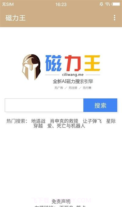 磁力王搜索引擎截图2 磁力王搜索引擎截图2