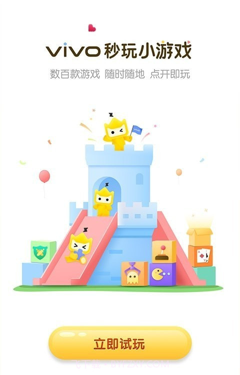 vivo秒玩截图4 vivo秒玩截图4