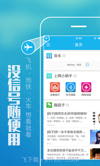 加速宝截图2 加速宝截图2