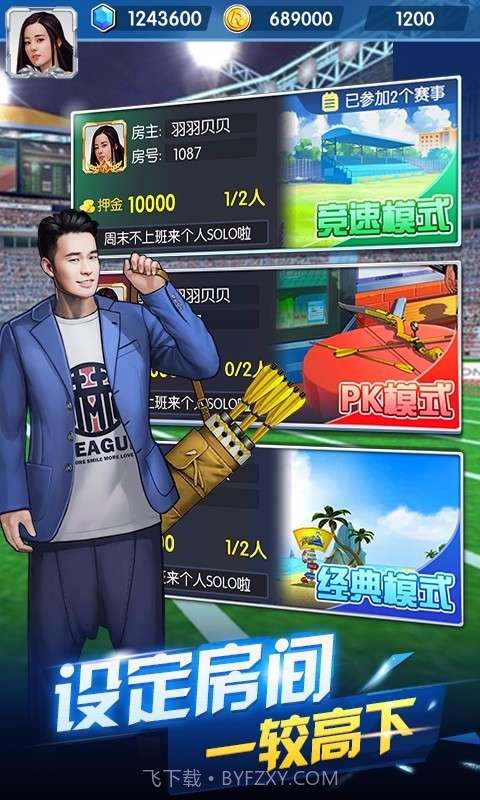 奔跑吧神箭手截图4 奔跑吧神箭手截图4