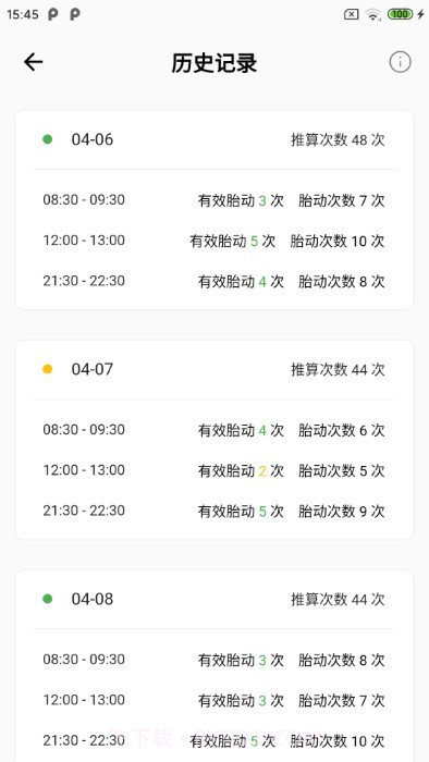 花生宝宝截图4 花生宝宝截图4