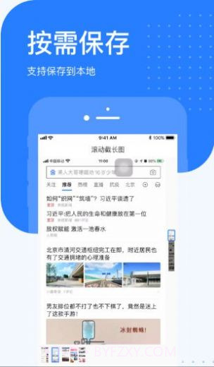 百度滚动截长图截图2