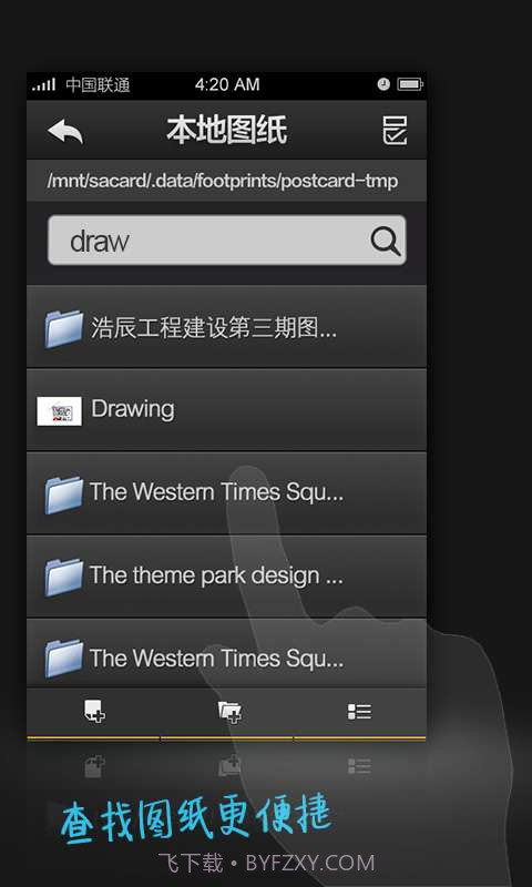 CAD手机看图截图1 CAD手机看图截图1