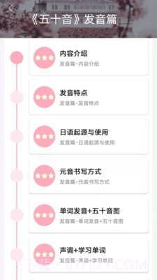 日语GO截图4 日语GO截图4