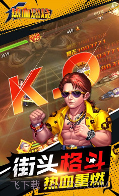 热血燃烧手游-热血燃烧手机版截图4 热血燃烧手游-热血燃烧手机版截图4