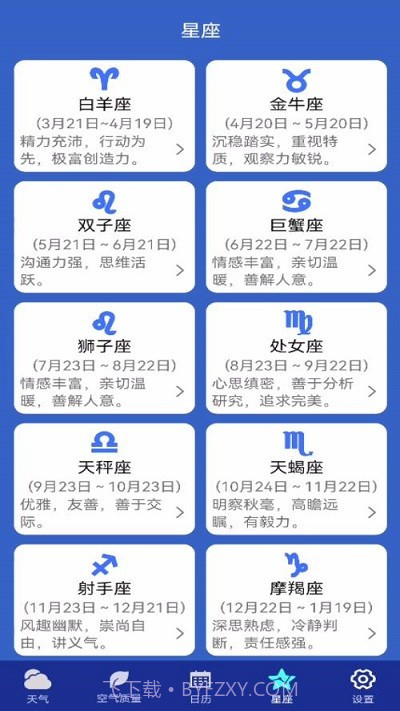 早间天气预报截图4