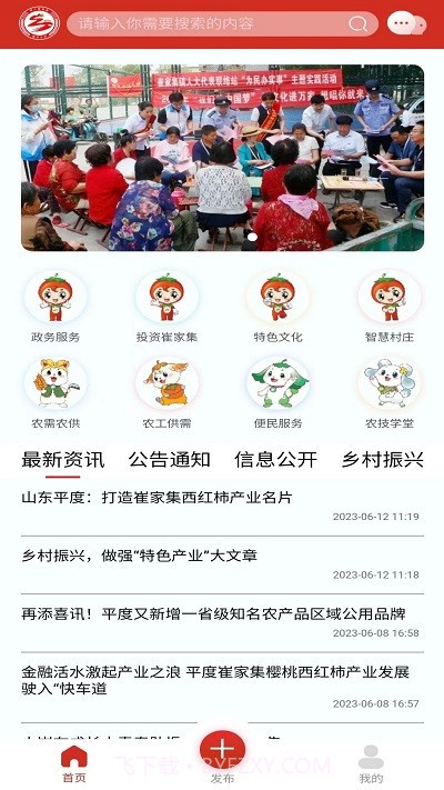 崔家集数字乡村截图1 崔家集数字乡村截图1